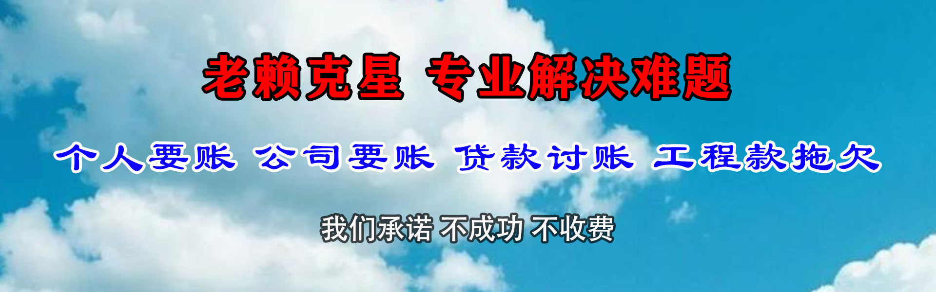 张湾收账公司
